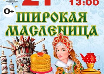 Масленицу в Петропавловске-Камчатском отметят 21 февраля