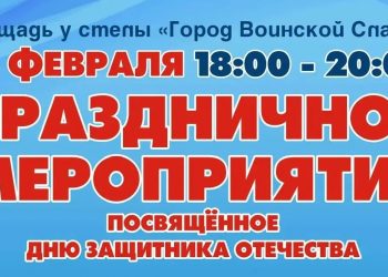 День защитника Отечества отметят в краевой столице