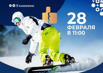 Камчатским спортсменам предлагают принять участие в чемпионате и первенстве края по сноуборд-кроссу