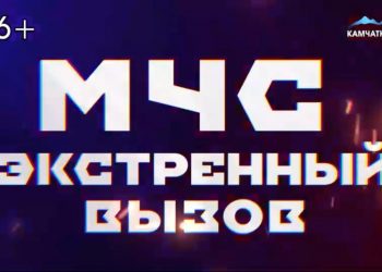Вышел новый выпуск программы «МЧС. Экстренный вызов»