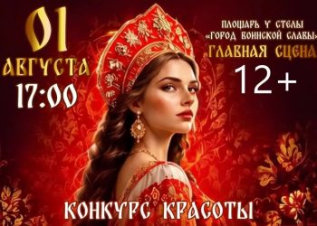 В Петропавловске-Камчатском пройдёт конкурс красоты «Славянская краса»