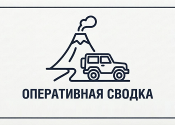 Туристов с Толбачика вывезут вертолётами и автобусами